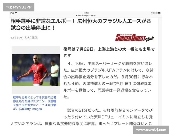 中超停赛风波解析 各方反应与未来走势分析 中超停赛风波解析 各方反应与未来走势分析